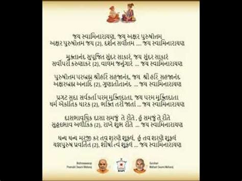 The lyrics of <strong>BAPS</strong> Shri Swaminarayan arti are:જય સ્વામિનારાયણ, જય. . Baps aarti new pdf